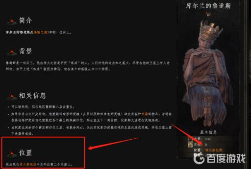 黑魂3放逐者鲁道斯在哪?2