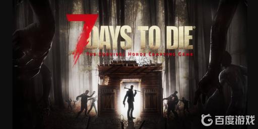 七日杀晚上如何度过?1