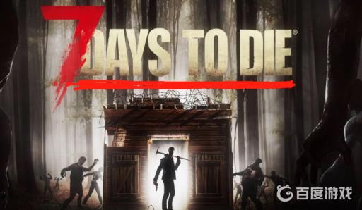 7daystodie怎么联机?_steam7daystodie怎么联机