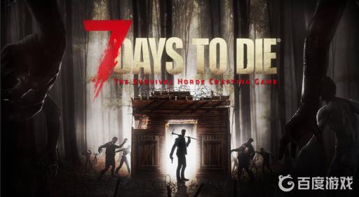 七日杀灯泡哪个亮?1