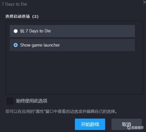 七日杀黑屏只有鼠标箭头怎么办?1