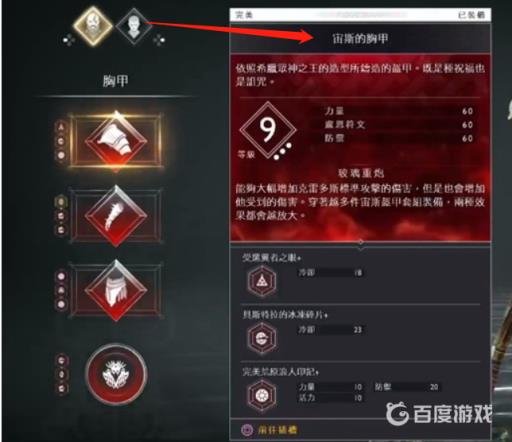 战神4二周目红装排名是什么?2