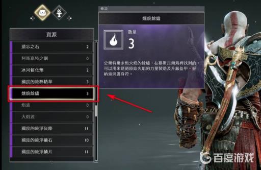 战神4熏烧余烬怎么刷?6