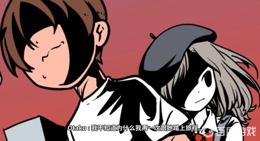 宅男的人间冒险结局有哪些?2