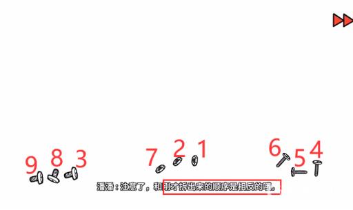 宅男的人间冒险dlc螺丝顺序是什么?3