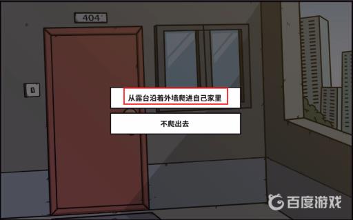 宅男的人间冒险dlc结局是什么?3