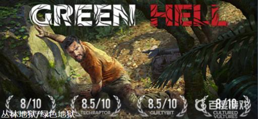 丛林地狱蛇毒怎么解?1