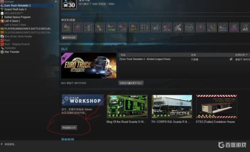 欧卡2创意工坊涂装怎么用不了?_欧卡2创意工坊必备mod名称