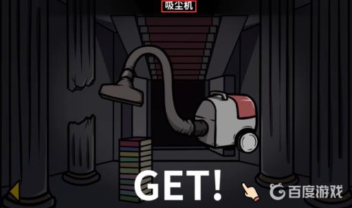 宅男的人间冒险魔女线吸尘器怎么拿?10