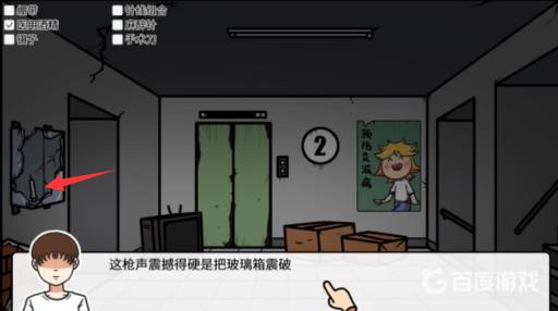 宅男的人间冒险麻醉针怎么获得?6