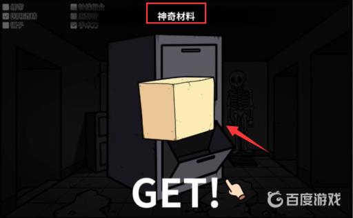 宅男的人间冒险麻醉针怎么获得?9