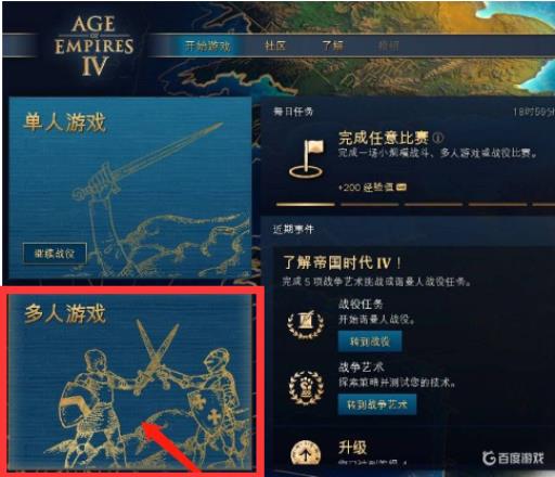 帝国时代4普通班和豪华版可以联机吗?1