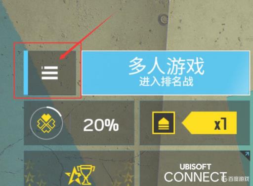 彩虹六号新手教程怎么进入?1