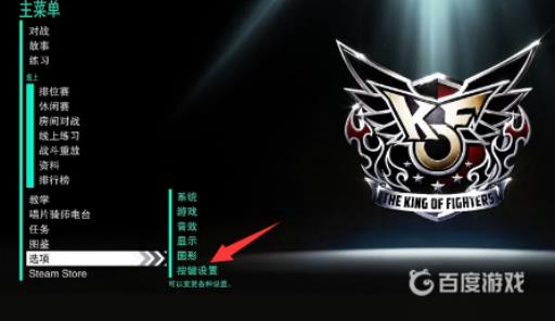 拳皇15怎么设置摇杆?3