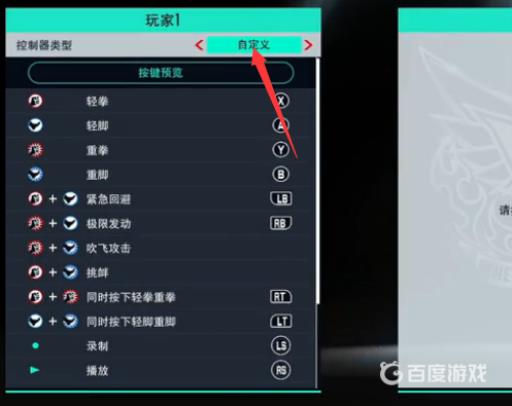 拳皇15怎么设置摇杆?5