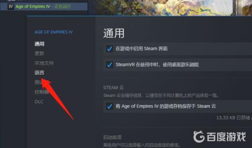 帝国时代4怎么调中文?3