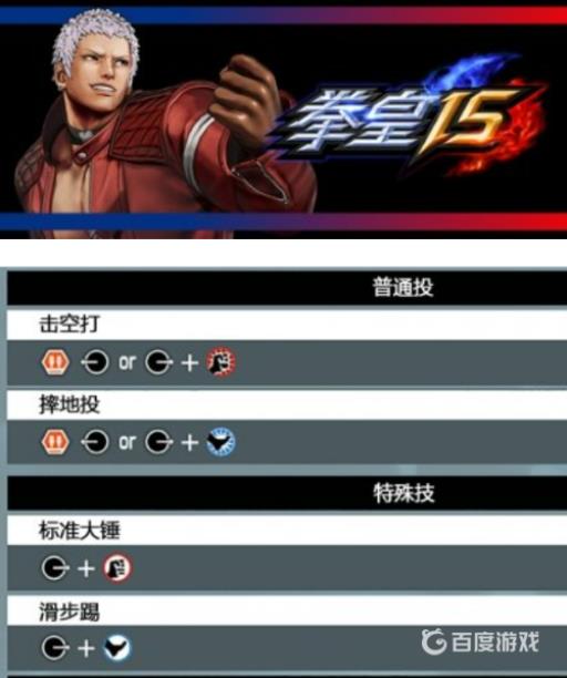 拳皇15出招表有哪些?5