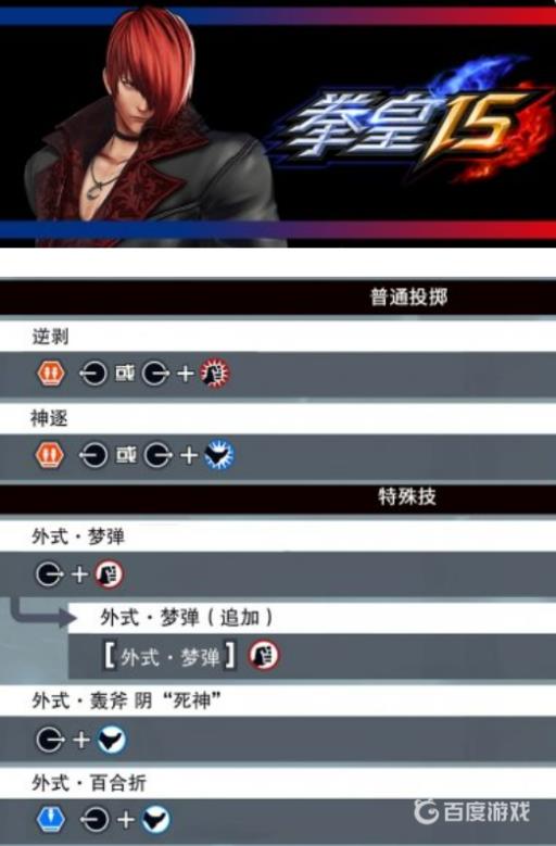 拳皇15出招表有哪些?10