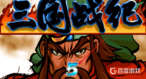 三国战纪怎么调出诸葛亮?1