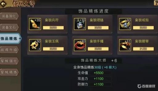 三国战纪金饰如何搭配?2