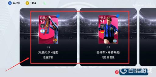 实况足球手游闪耀碎片怎么用?2