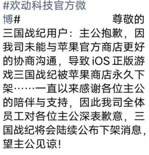 三国战纪为什么被苹果下架了?2