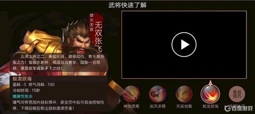 三国战纪无双张飞技能是什么?1