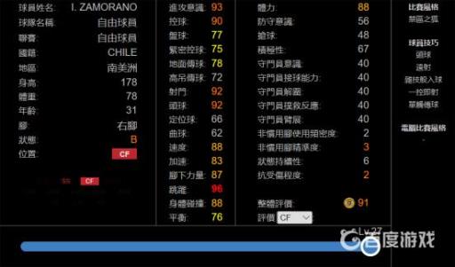 实况足球手游萨莫拉诺怎么样?3