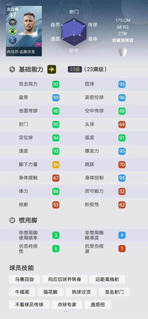 实况足球内马尔适合什么位置?2