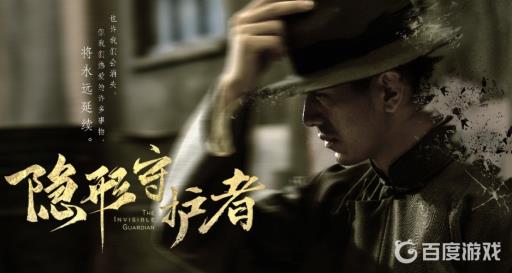 隐形守护者全结局都有哪些?_隐形守护者的结局