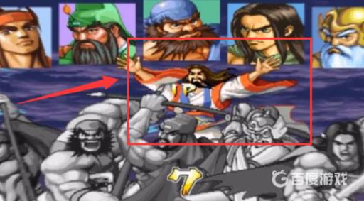 三国战纪吞食天地隐藏人物怎么选?4