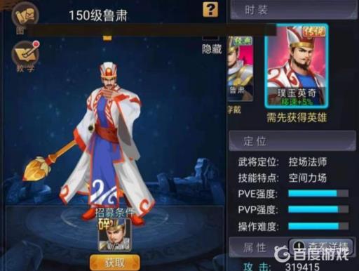 三国战纪鲁肃怎么样?2