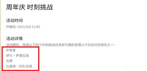 实况足球四大吉祥物是什么?2