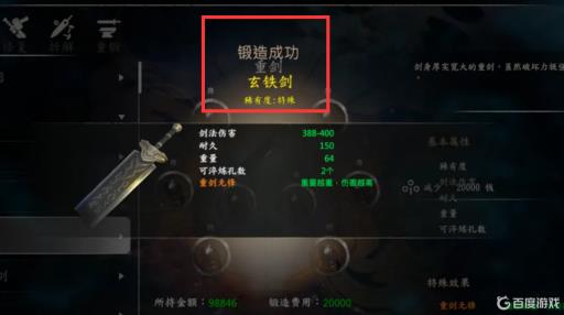 河洛群侠传如何锻造玄铁重剑?5