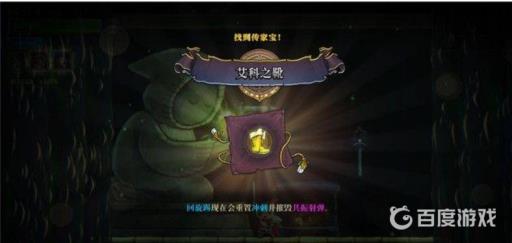 盗贼遗产2艾科之靴怎么获得?9