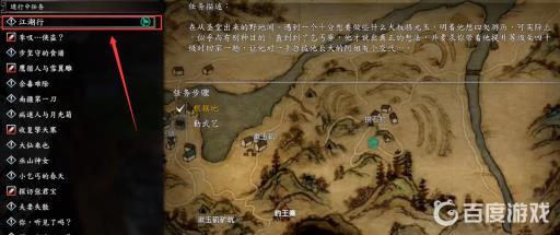 河洛群侠传江湖行的任务怎么完成?2