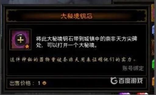 暗黑3第27赛季大秘境怎么进?7