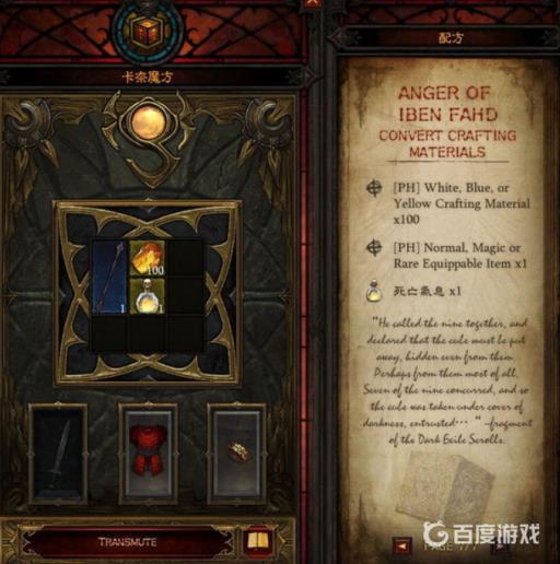 暗黑3卡奈魔盒10个功能是什么?8