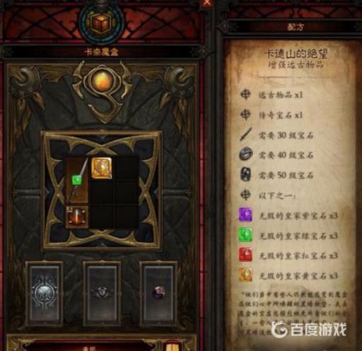 暗黑3卡奈魔盒10个功能是什么?9