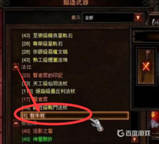 暗黑三牧牛杖材料怎么获得?1