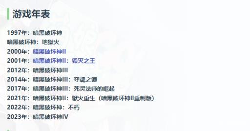 暗黑破坏神3是哪一年出的?1