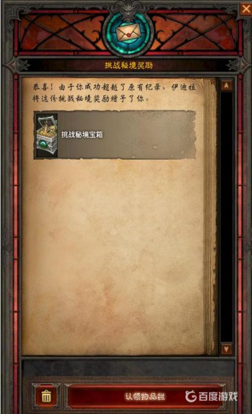 暗黑3挑战秘境奖励在哪领取?2