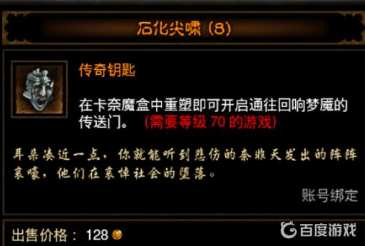 暗黑3石化尖啸怎么获得?2