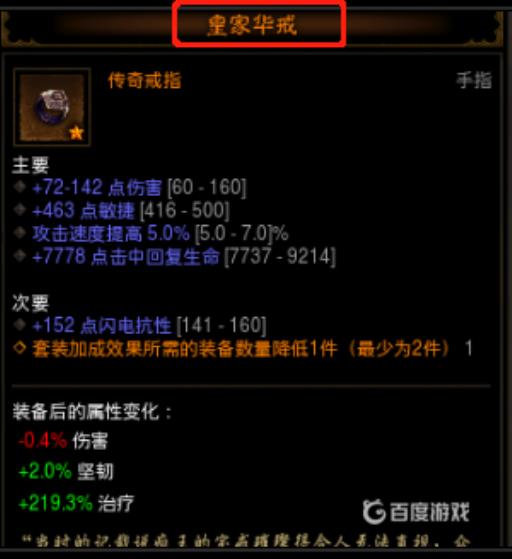 暗黑三华戒哪里掉?3