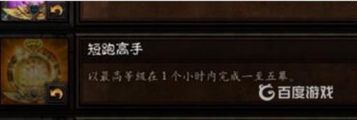 暗黑破坏神3短跑高手征服怎么完成?2