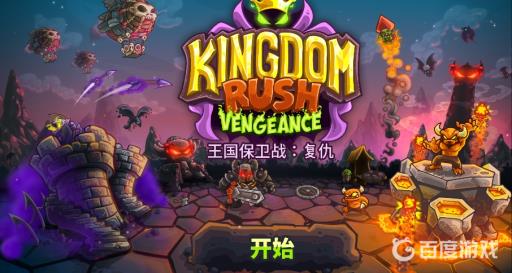 王国保卫战剧情是什么?1