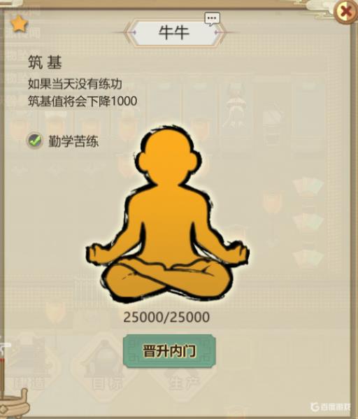 了不起的修仙模拟器怎么升内门?_了不起的修仙模拟器手游攻略网