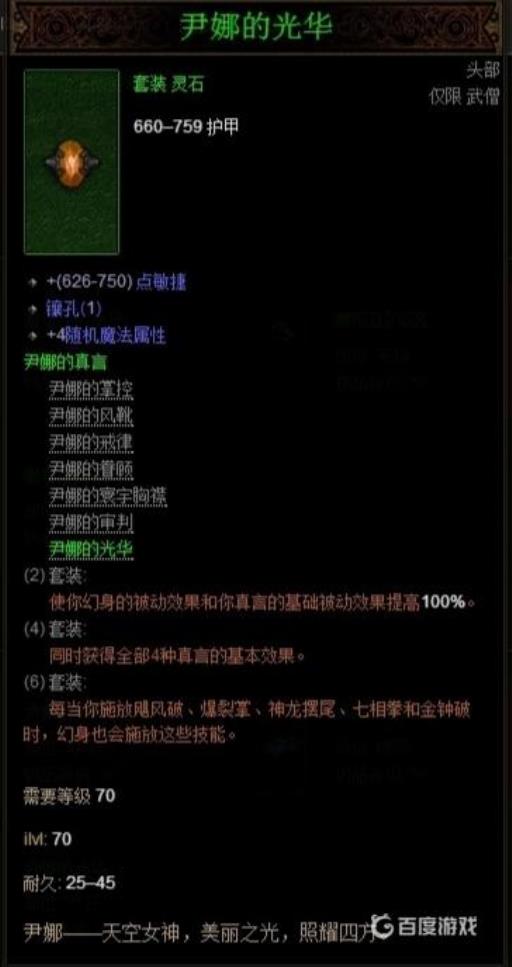 暗黑3尹娜套装5