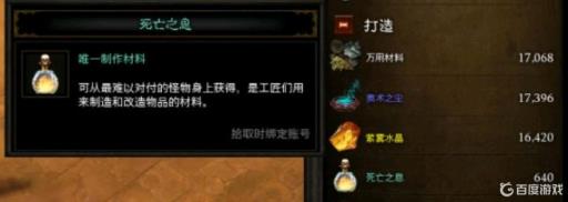 暗黑破坏神3死亡之息在哪里获得?1