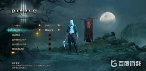 暗黑破坏神3ns怎么设置中文?3